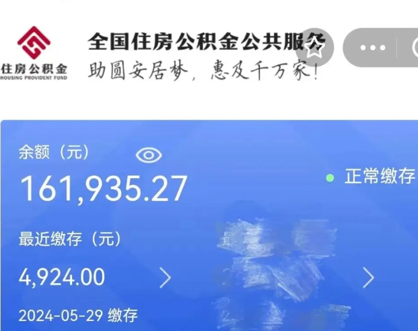 高密小额公积金提取（小额公积金提取中介费用）